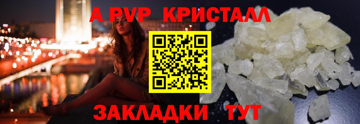 A PVP Соль Отрадный