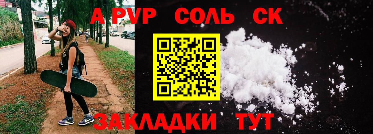 Отрадный  A PVP Crystall  A PVP мука  Alfa_PVP СК  Вход с VPN 