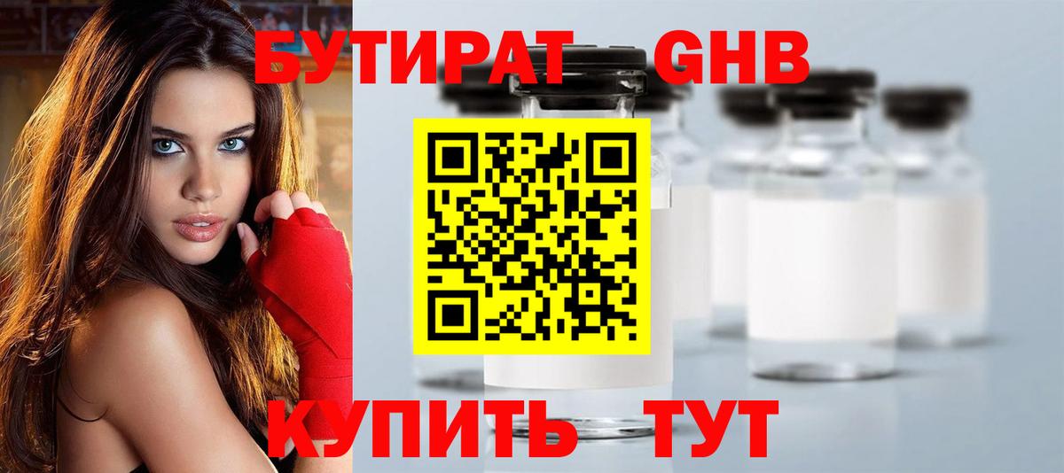 БУТИРАТ 1.4BDO Отрадный