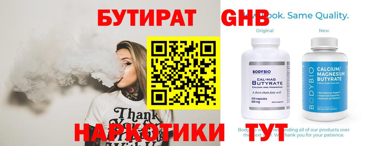 Бутират BDO  Вход с VPN  Бутират  Отрадный 