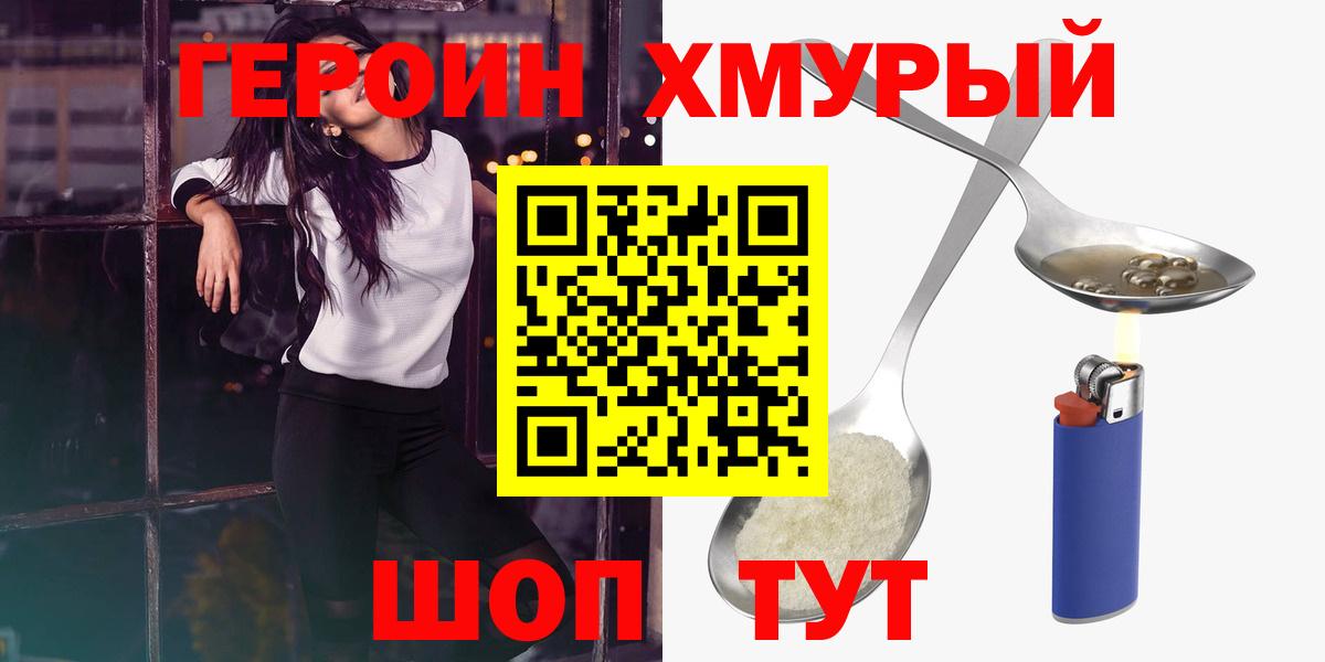 ГЕРОИН  Вход с VPN  Отрадный  ГЕРОИН Heroin 