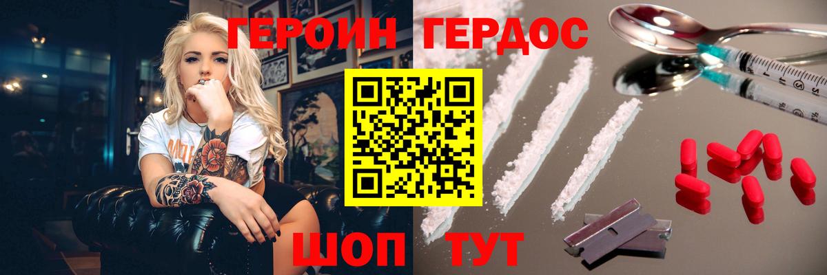 Героин Heroin Отрадный