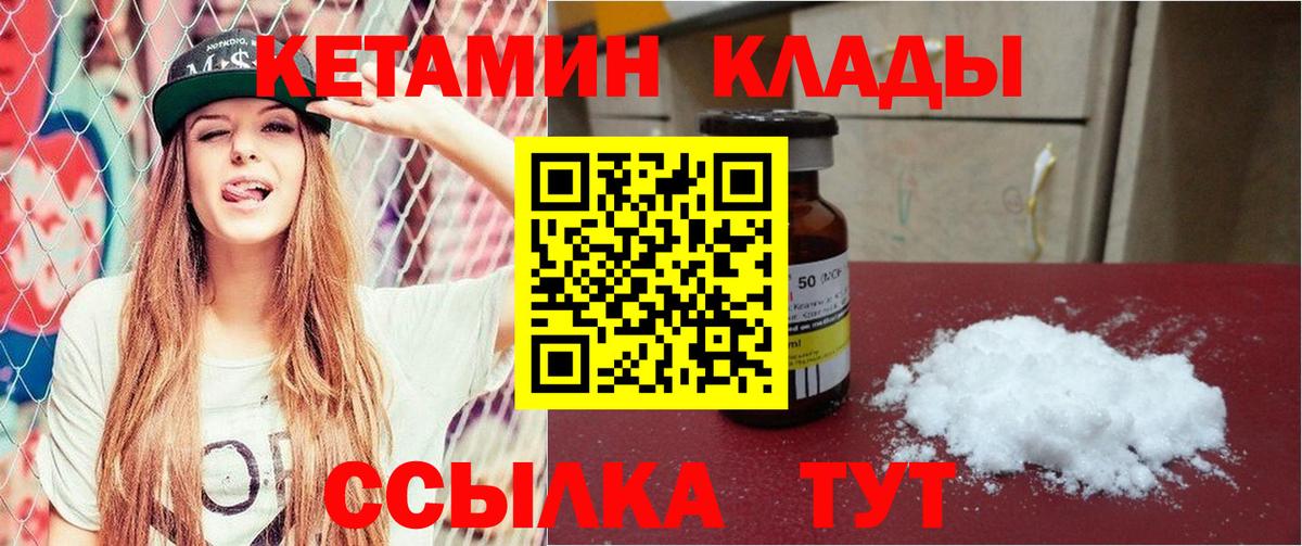 Отрадный  КЕТАМИН VHQ  Вход с VPN 