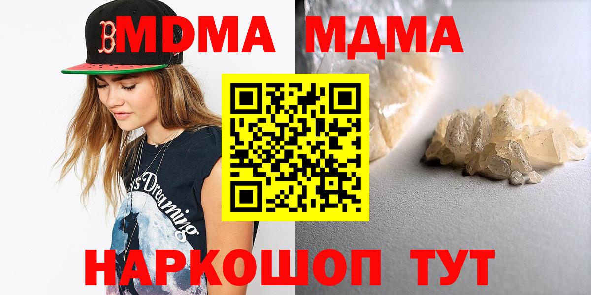 МДМА VHQ  Вход с VPN  МДМА  MDMA crystal  Отрадный 