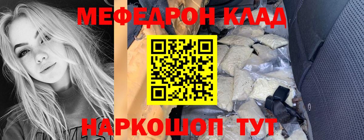 Меф мяу мяу кристаллы Отрадный
