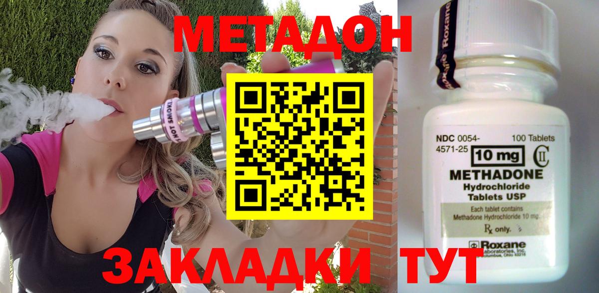МЕТАДОН methadone  МЕТАДОН VHQ  omg ТОР  Вход с VPN  Отрадный 